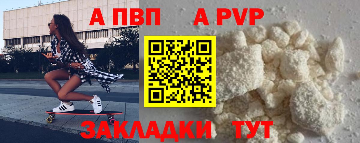 Альфа ПВП крисы CK Набережные Челны