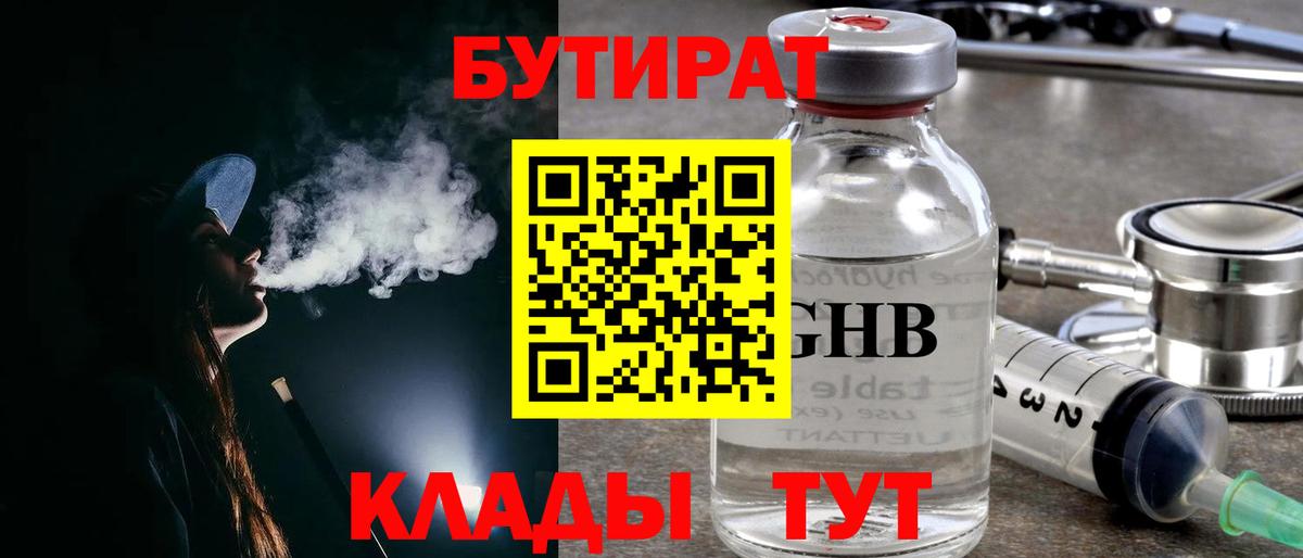 БУТИРАТ  Бутират Butirat  Вход с VPN  Набережные Челны 