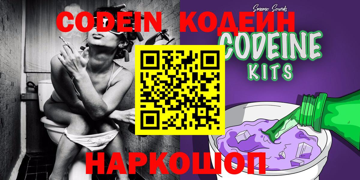 Кодеиновый сироп Lean напиток Lean (лин)  Codein напиток Lean (лин)  Вход с VPN  Набережные Челны 