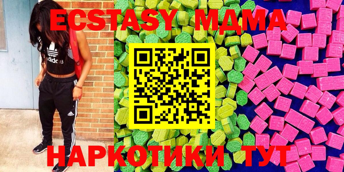 Экстази  ЭКСТАЗИ 280 MDMA  Вход с VPN  Набережные Челны 