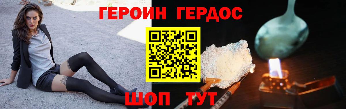 Героин хмурый Набережные Челны