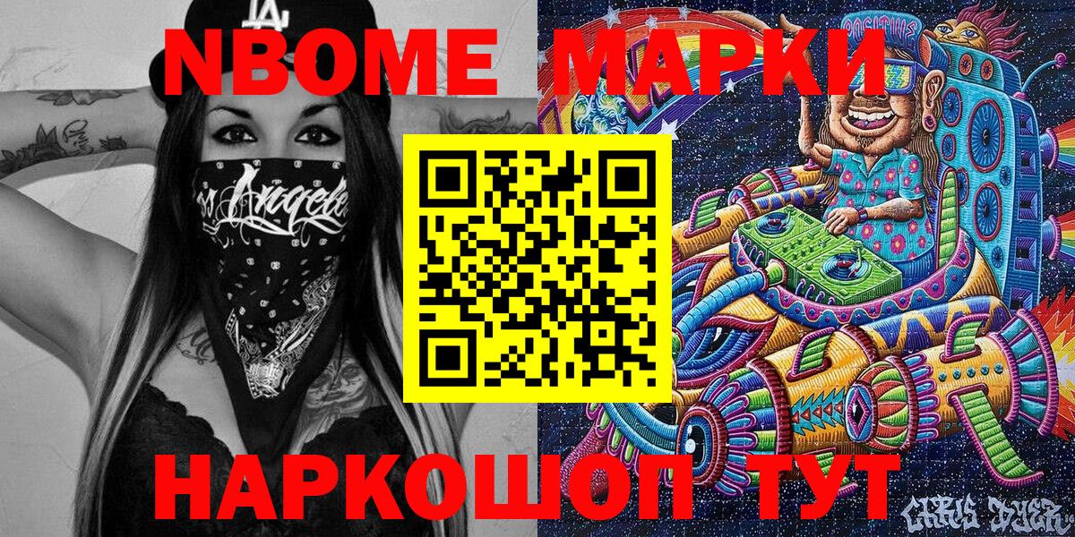 Марки N-bome 1,8мг Набережные Челны